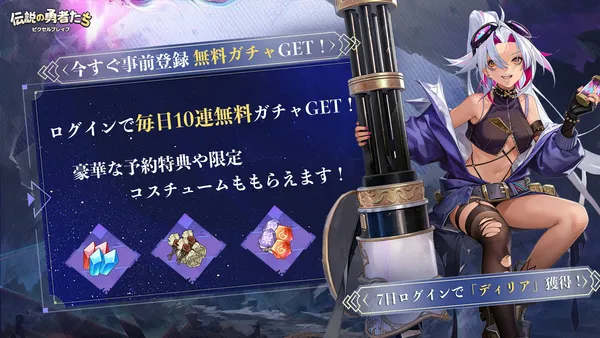 pixelbrave releasebonus_result