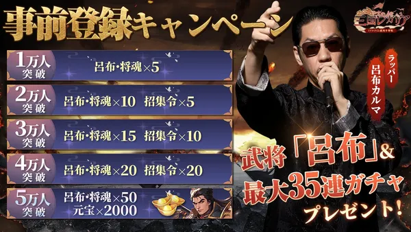 sangokugerelia prebonus_result