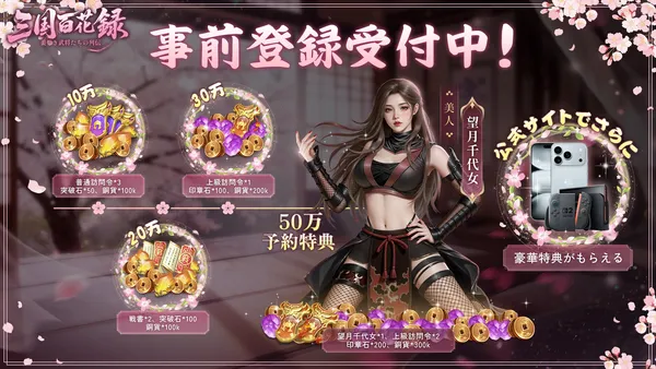 sangokuhyakka prebonus_result