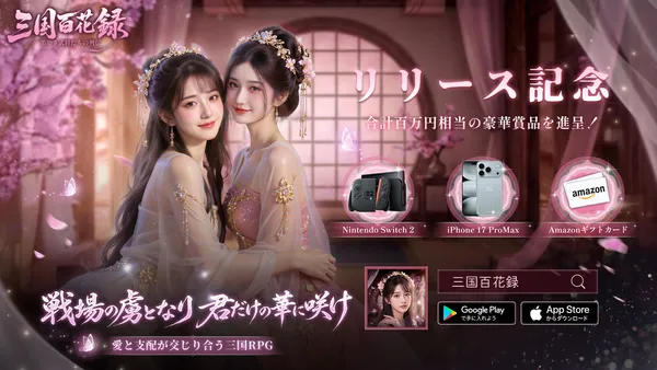 sangokuhyakka release_result