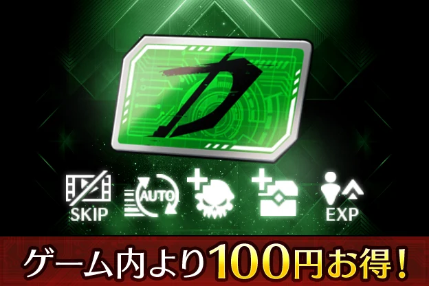 ライD特典パス_ライD