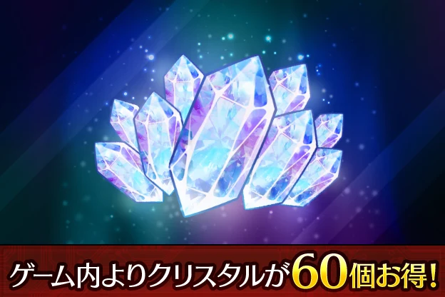 クリスタルD（有償×750 無償×110）_ライD