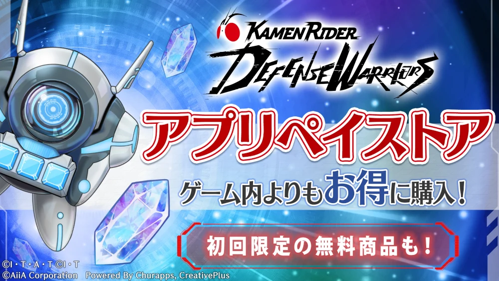 公式アプリペイ_ライD