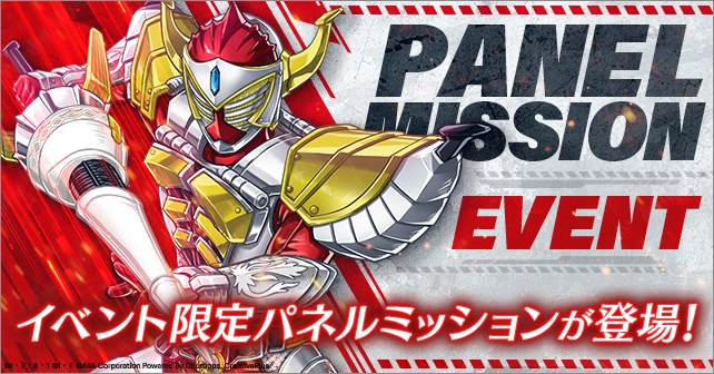 イベント限定パネルミッション_ライD