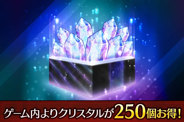 クリスタルF（有償×2,500 無償×650）_ライD