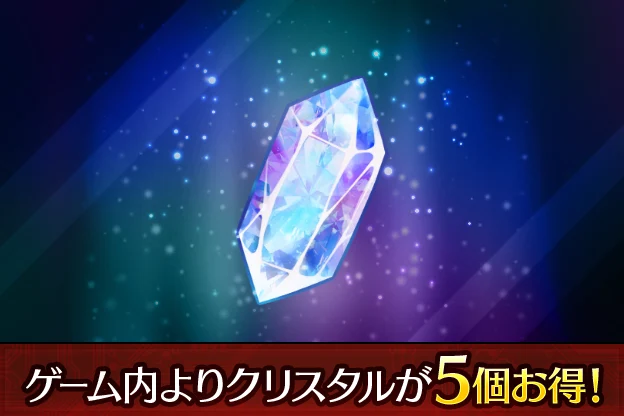 クリスタルA（有償×80 無償×5）_ライD
