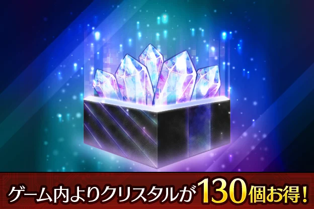 クリスタルE（有償×1,500 無償×330）_ライD
