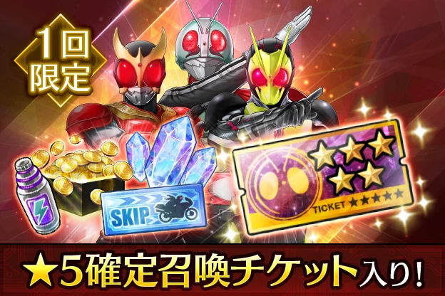 スタートダッシュパック【★5ユニット確定】【1回限定】_ライD