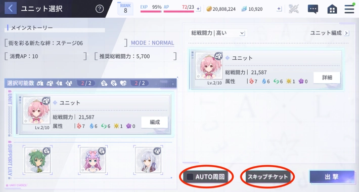 ラスバレ_スキップ-オート周回