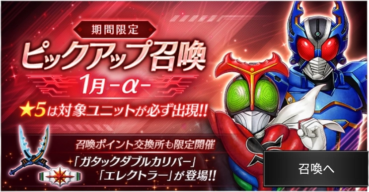 1月アルファガチャ・バナー_ライD