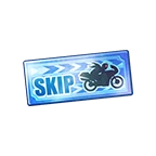 1003_スキップチケット