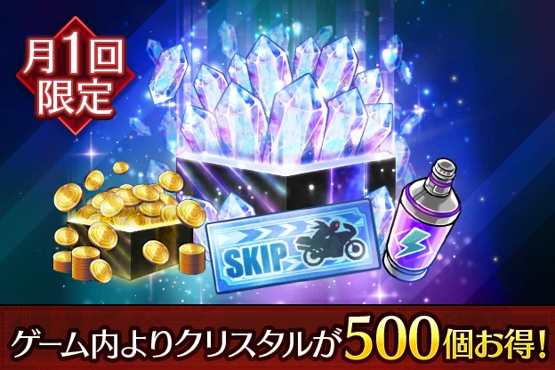 月間お得パック（有償×3,000 無償×1,500）_ライD