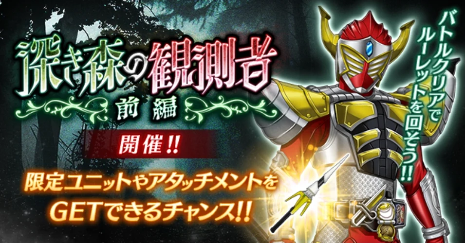 深き森の観測者_ライD