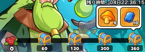 任務キノコ_ドンドコヒーロー