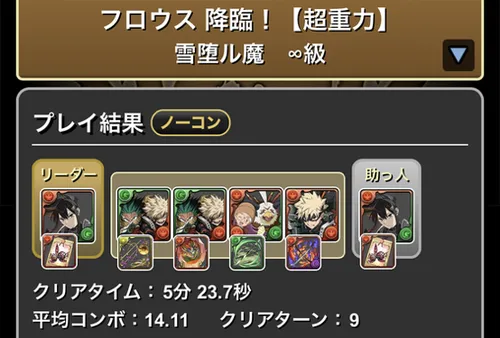 フロウス降臨クリア履歴_パズドラ