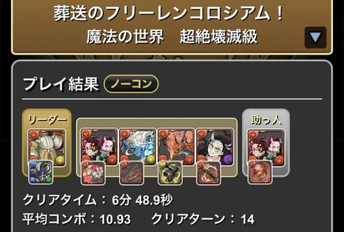 フリーレンコロシアムクリア履歴_パズドラ