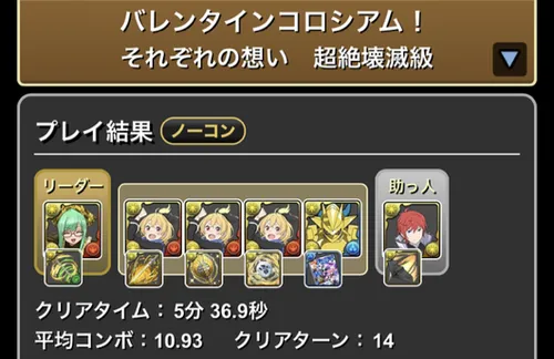 バレンタインコロシアムクリア履歴_パズドラ