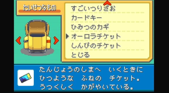 オーロラチケット