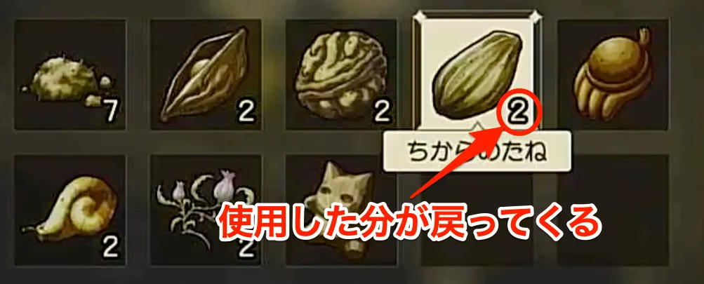 離脱時に使ったたねは戻ってくる2