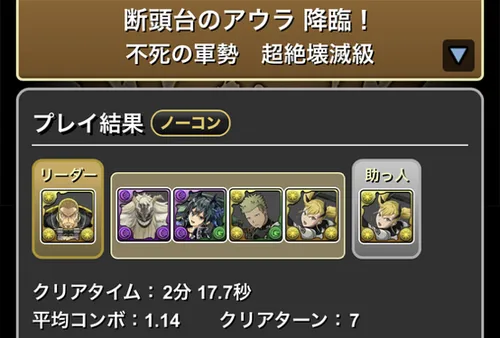 アウラ降臨クリア履歴_パズドラ