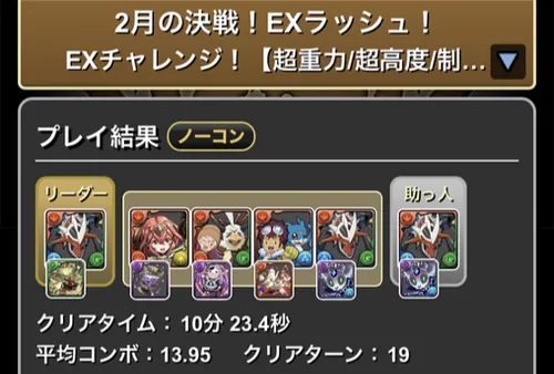 2月クエストEXラッシュクリア履歴_パズドラ