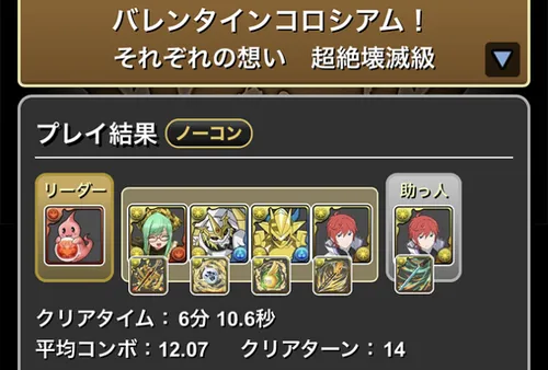 バレンタインコロシアムクリア履歴_パズドラ