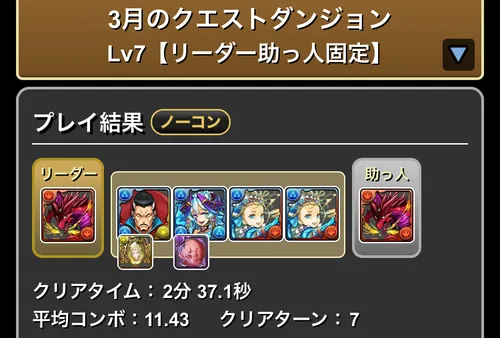 3月クエストLv.7クリア履歴_パズドラ