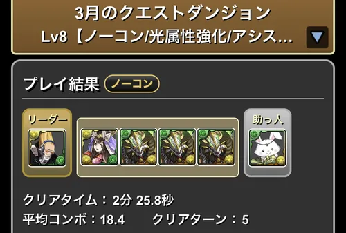 3月クエストLv.8クリア履歴_パズドラ