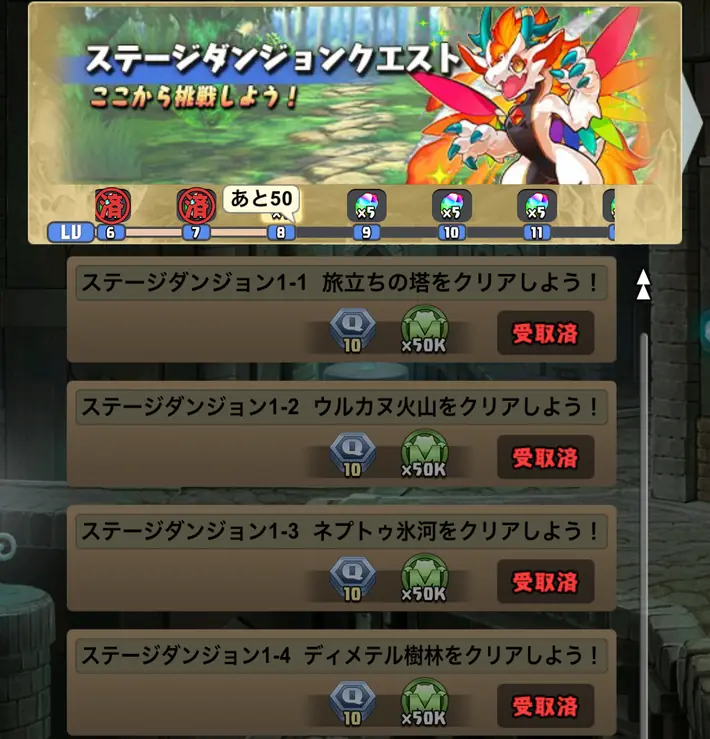 パズドラ_ステージダンジョン_クエスト