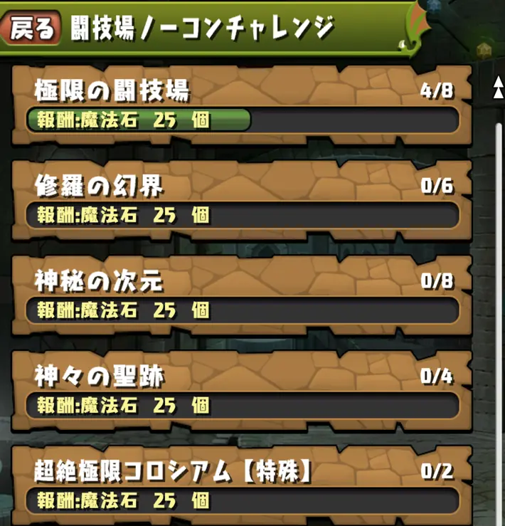 パズドラ_ステージダンジョン_達成報酬