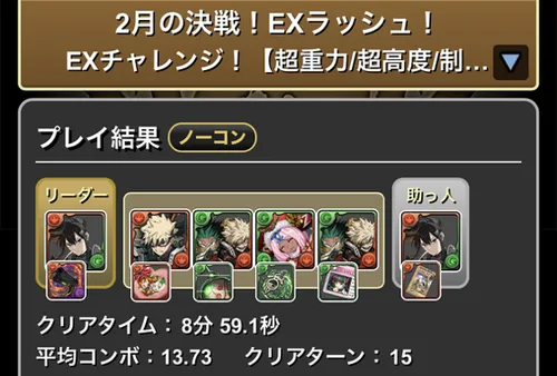 2月クエストEXラッシュクリア履歴_パズドラ
