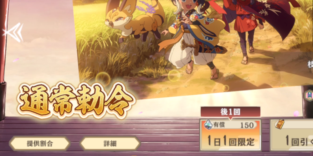 サクナヒヌカ_通常勅令