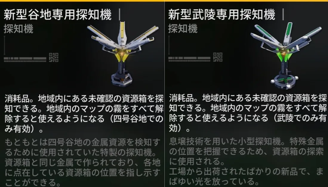 エンドフィールド_探知機＿合成