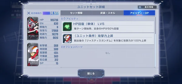 SEEDエキスパート攻略_ジージェネ_エターナルロード1