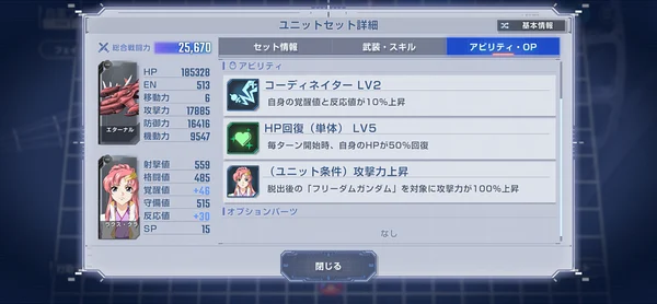 SEEDエキスパート攻略_ジージェネ_エターナルロード2