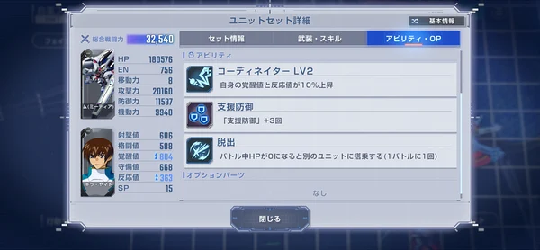 SEEDエキスパート攻略_ジージェネ_エターナルロード4