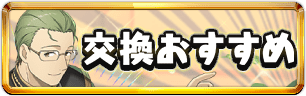 フリーレン交換おすすめミニアイコン_パズドラ