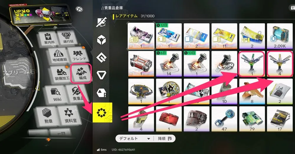 エンドフィールド_探知機_使用方法＿合成-2