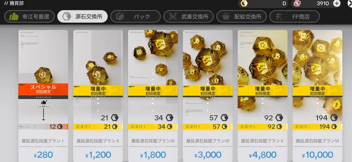 エンドフィールド_源石交換所