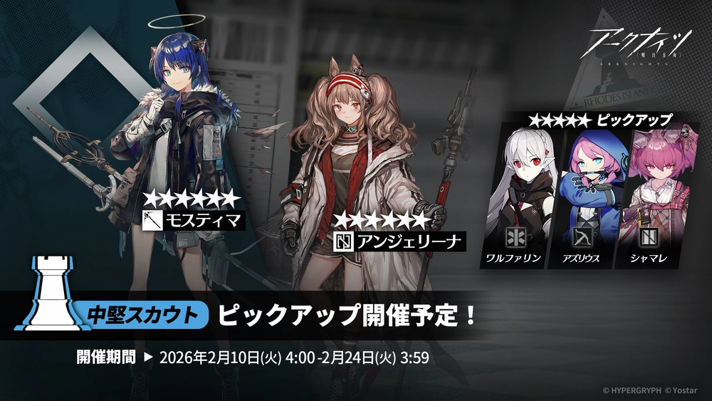 アークナイツ_中堅スカウト_ガチャバナー