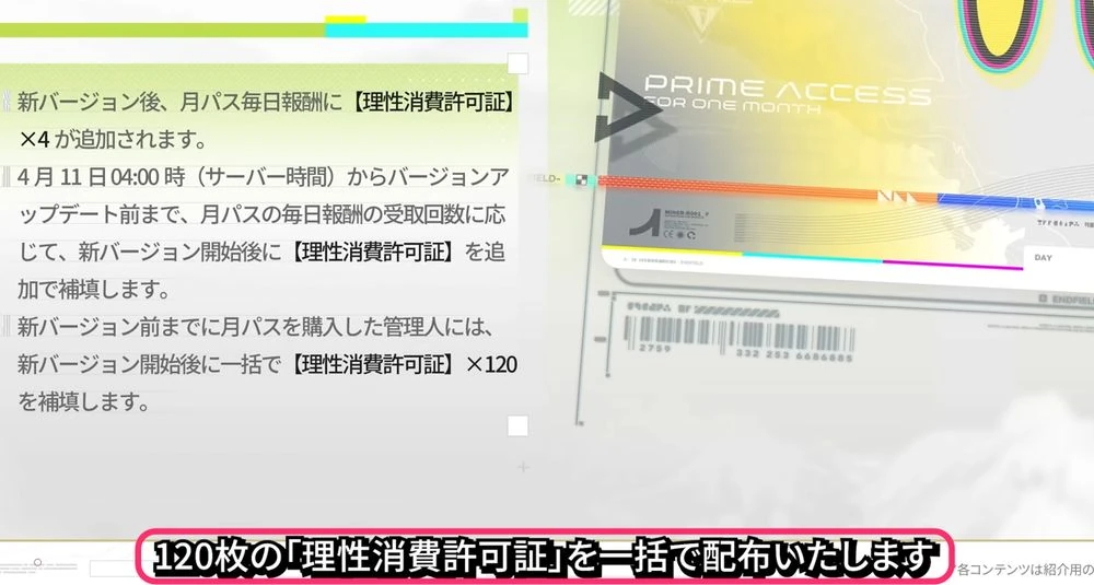 エンドフィールド_月パス_理性使用許可券