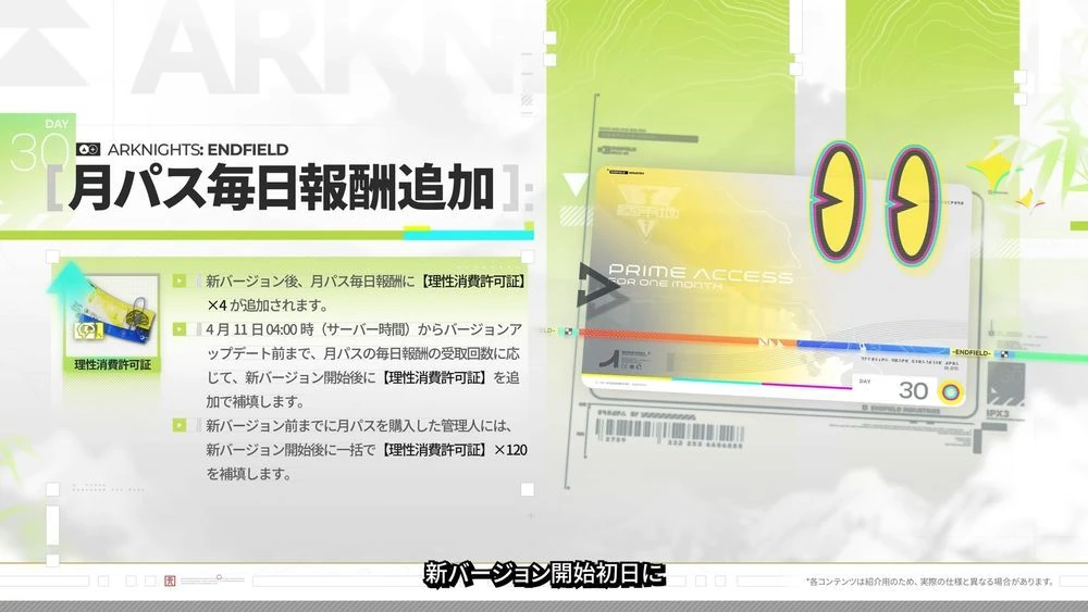 エンドフィールド_月パス_理性使用許可券