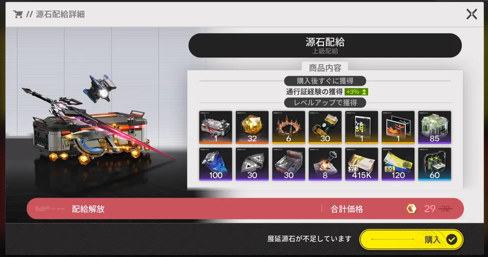 エンドフィールド_源石配給