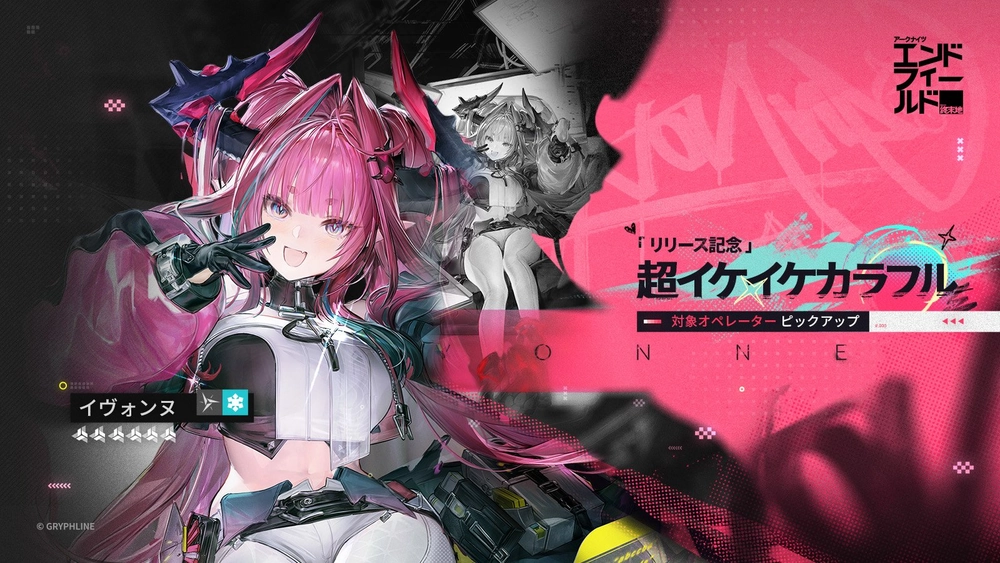 エンドフィールド_イヴォンヌガチャ