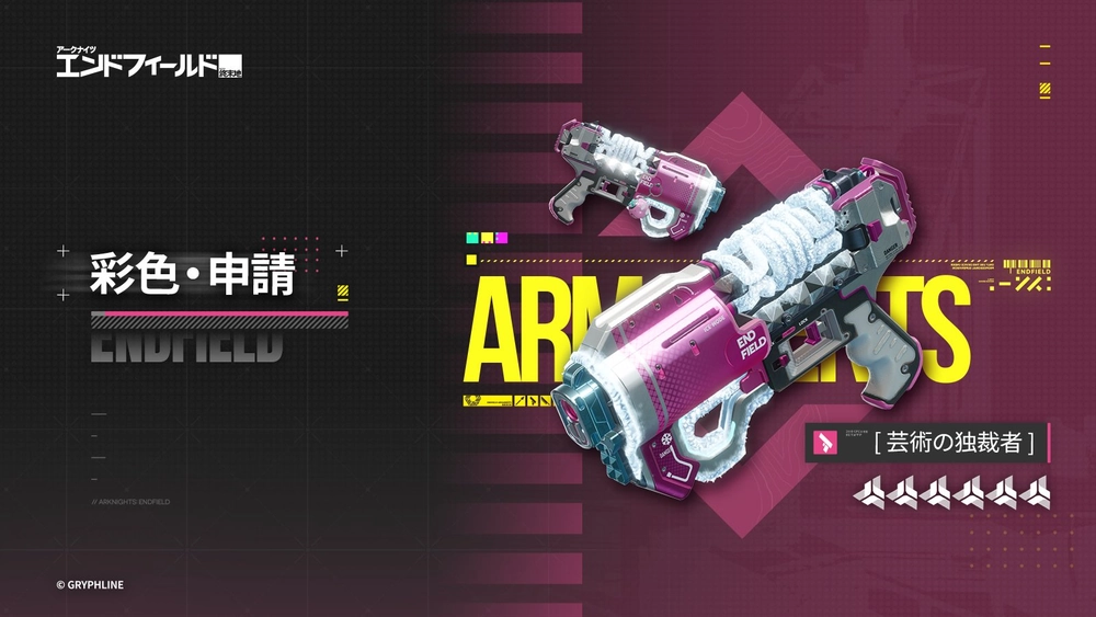 エンドフィールド_イヴォンヌ武器ガチャ