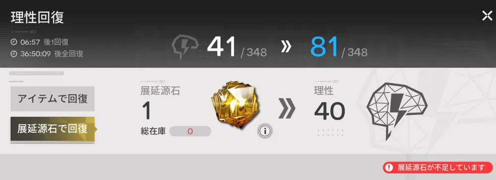 エンドフィールド_展延源石_理性回復