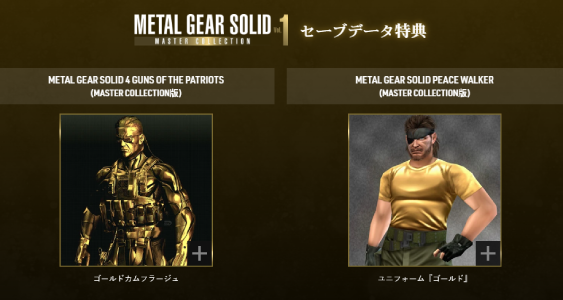 メタルギアMC2_セーブデータ連動特典