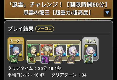 風雲チャレンジクリア履歴_パズドラ