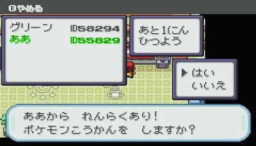 FRLG_ローカルのみ通信交換可能