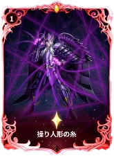 星矢ジャスティス_操り人形の糸